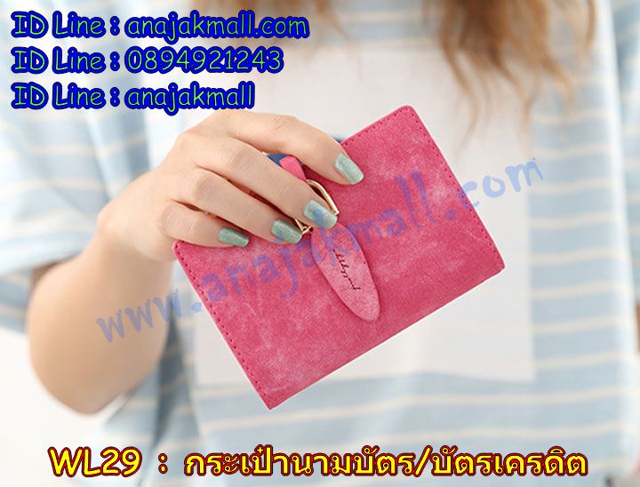 กระเป๋าใส่บัตรเครดิต,กระเป๋านามบัตร,กระเป๋าสตางค์ใส่บัตรเครดิต,กระเป๋าแฟชั่นลายการ์ตูน,กระเป๋าใส่บัตร ATM,กระเป๋าหนังใส่นามบัตร,กระเป๋าใส่การ์ด,card holder,กระเป๋าตังค์ใส่มือถือได้,กระเป๋าเอนกประสงค์,กระเป๋าใส่บัตรผู้ชาย,กระเป๋านามบัตร,กระเป๋าบัตรเครดิต,กระเป๋าแฟชั่นเกาหลี,กระเป๋าเป้แฟชั่น,กระเป๋าบัตรเครดิต,กระเป๋าสะพายไหล่,กระเป๋าใส่บัตรเครดิต,กระเป๋าแฟชั่นใส่บัตรเครดิต,กระเป๋าสตางค์ใส่บัตรเครดิต,กระเป๋าเป้,กระเป๋าแฟชั่นลายการ์ตูน,กระเป๋ากระดุมแป๊ก,กระเป๋าใส่บัตรน่ารัก ๆ,กระเป๋าสตางค์ใส่มือถือได้,กระเป๋าใบยาวใส่บัตร,กระเป๋าทรงยาวใส่บัตรเครดิต,กระเป๋าสตางค์ทรงยาวใส่มือถือได้,กระเป๋าหนังผู้ชายใส่บัตรเครดิต,กระเป๋าใส่นามบัตรผู้ชาย,กระเป๋าเก็บนามบัตร,กระเป๋าแบบผู้ชายใส่นามบัตร,กระเป๋าใส่บัตร,กระเป๋าบัตรเครดิต,กระเป๋าหนังใส่นามบัตร,กระเป๋าเก็บนามบัตร,กระเป๋านามบัตร,กระเป๋าหนังใส่บัตร,กระเป๋าหนังนามบัตร,ซองกระเป๋านามบัตร,กระเป๋าสตางค์,กระเป๋าหนัง,กระเป๋าแฟชั่นเกาหลี,กระเป๋าเป้แฟชั่น,กระเป๋าสะพายไหล่,กระเป๋าเป้,กระเป๋าแฟชั่นลายการ์ตูน,กระเป๋าแฟชั่นเกาหลี PG,กระเป๋าแฟชั่นเกาหลี Axixi,กระเป๋าแฟชั่นเกาหลี Luluhouse,กระเป๋าแฟชั่นเกาหลี Mikko,กระเป๋าสตางค์เกาหลี,กระเป๋าสไตล์เกาหลี,พรีออร์เดอร์กระเป๋าแฟชั่นเกาหลี,pre order กระเป๋าแฟชั่นเกาหลี,พรีกระเป๋า,พรีออร์เดอร์กระเป๋าเกาหลี,preorder กระเป๋าเป้แฟชั่นเกาหลี,preorder กระเป๋าสตางค์แฟชั่นเกาหลี,พรีออเดอร์กระเป๋าสตางค์แฟชั่นเกาหลี,กระเป๋าตังค์แฟชั่นเกาหลี,กระเป๋าสตางค์สไตล์เกาหลี